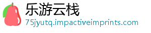 乐游云栈